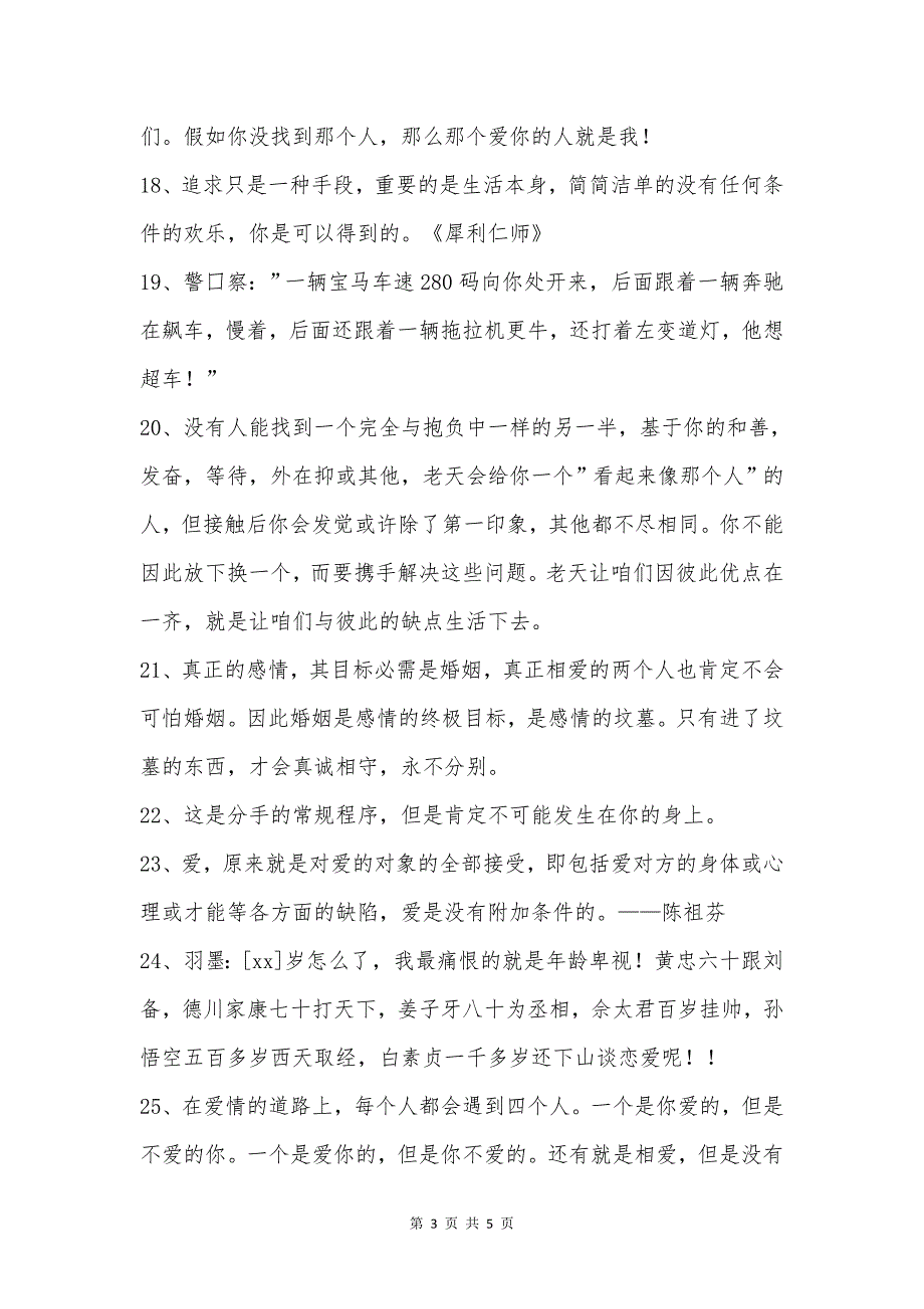 2022年简单的爱情语录35条.doc_第3页