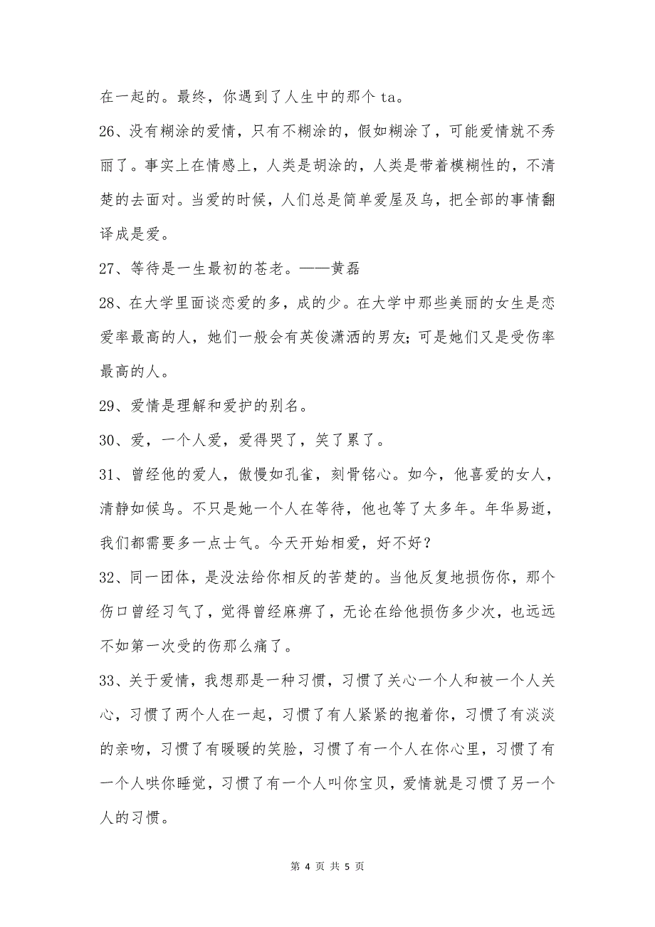 2022年简单的爱情语录35条.doc_第4页