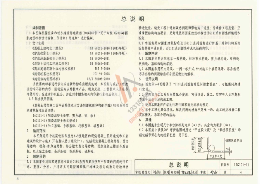 17G101-11 G101系列图集施工常见问题答疑图解.docx_第4页