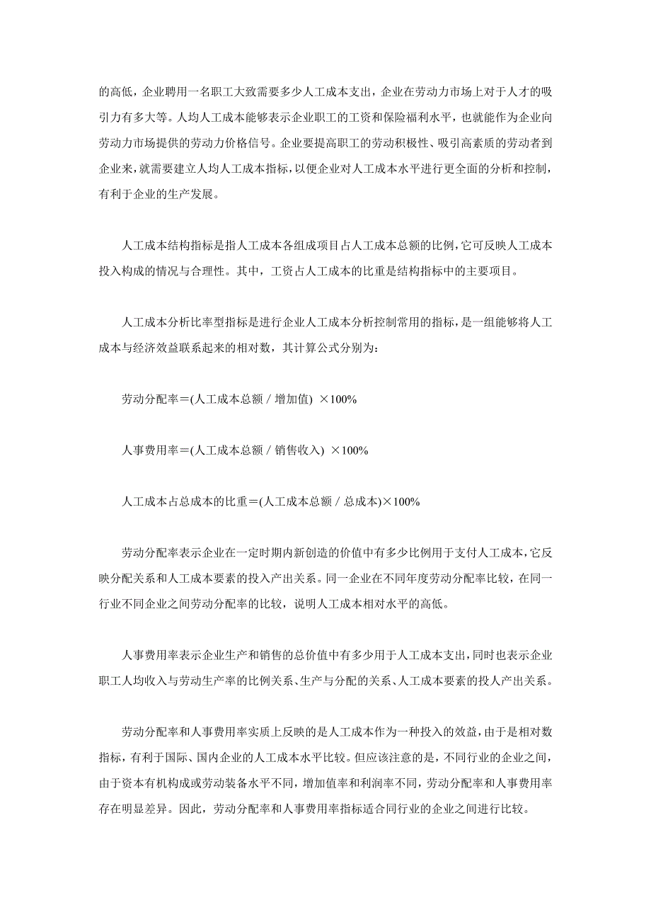 企业人工成本的控制体系与对策研究_第2页