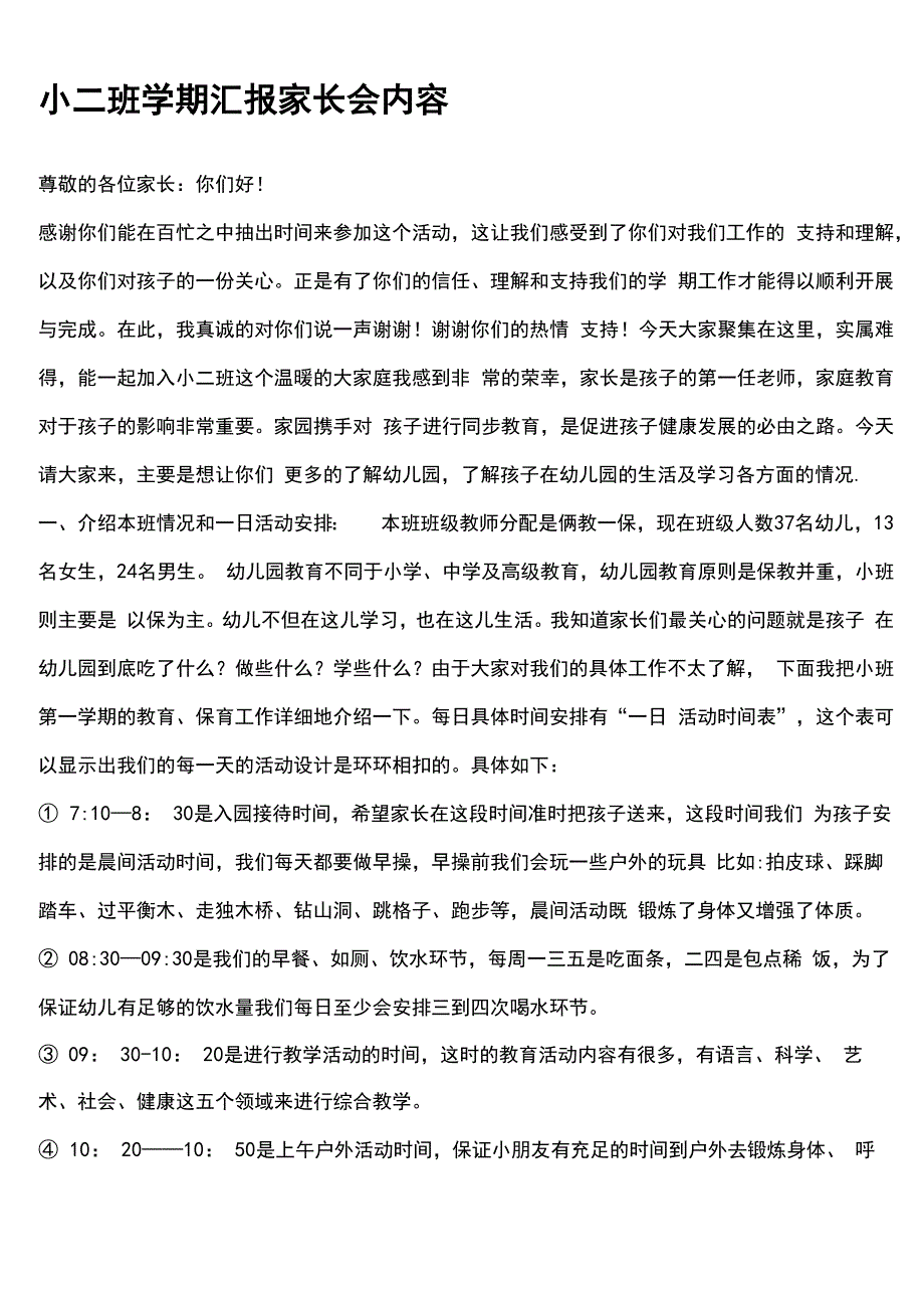 幼儿园小班家长会内容_第1页