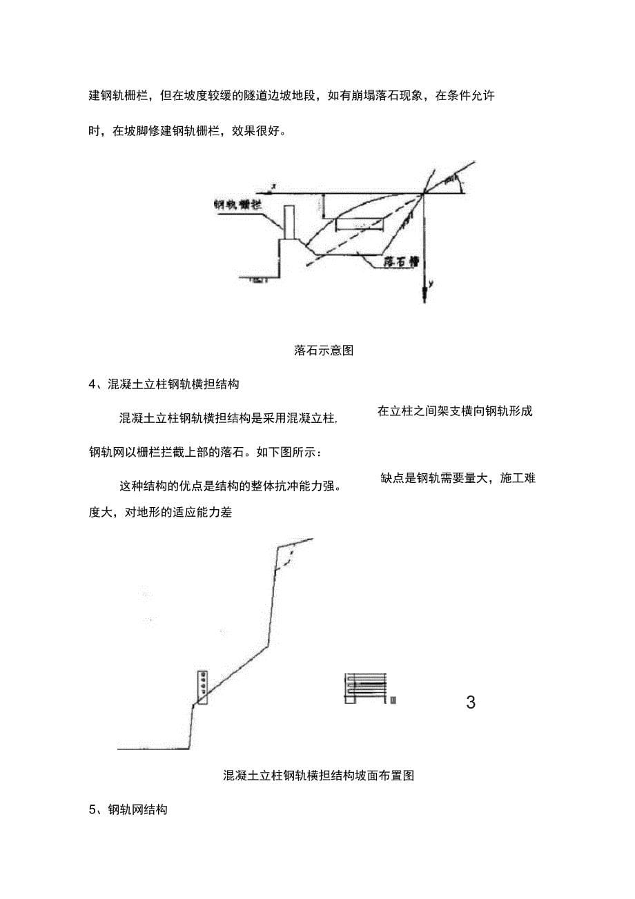 大独山隧道危岩落石专项施工方案_第5页