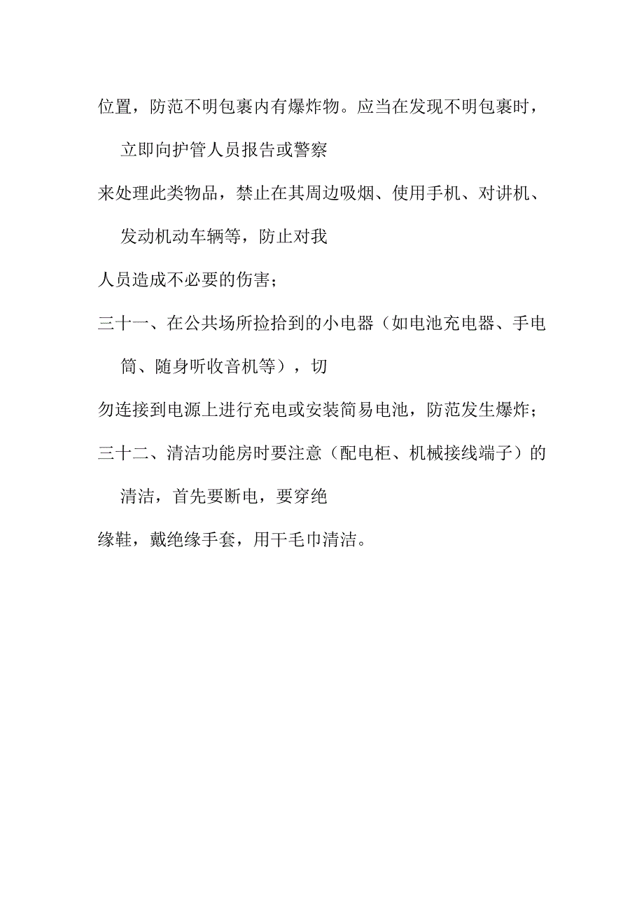 保洁工作安全须知_第4页