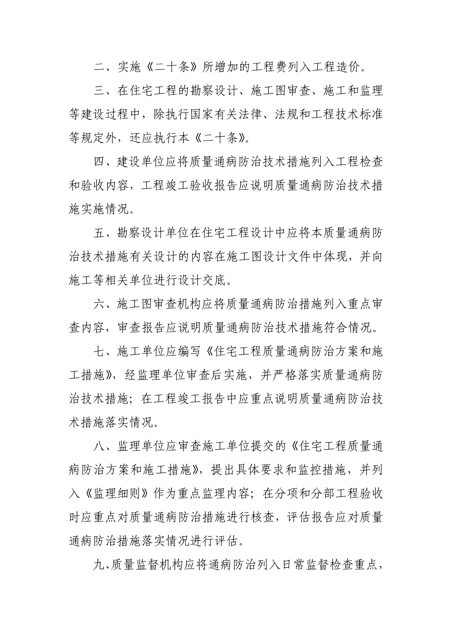 广东省住宅工程质量通病防治技术措施二十条.doc_第3页