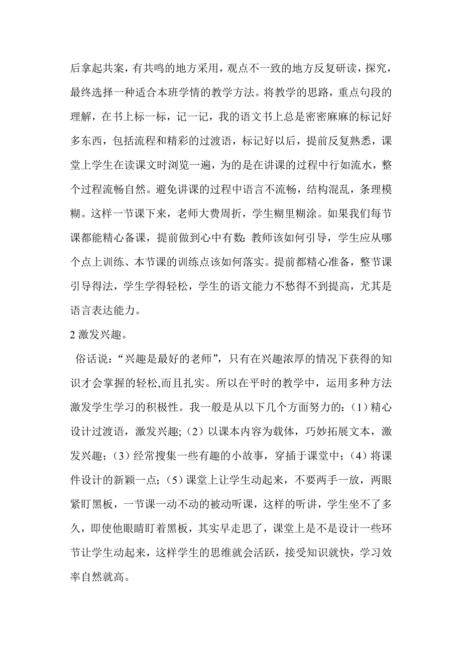 如何提高学生的学习效率.doc_第4页