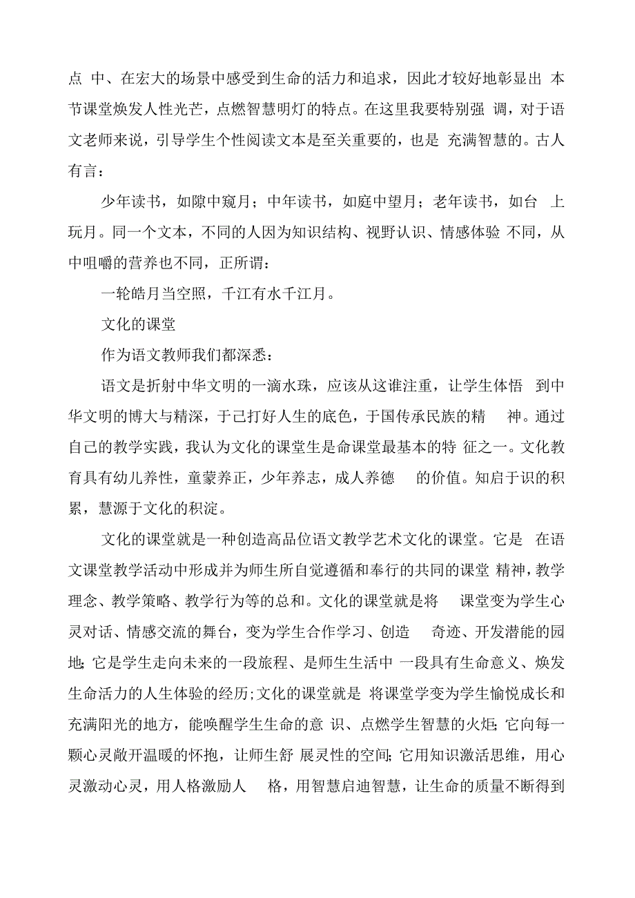 生命教育叙事范文_第4页