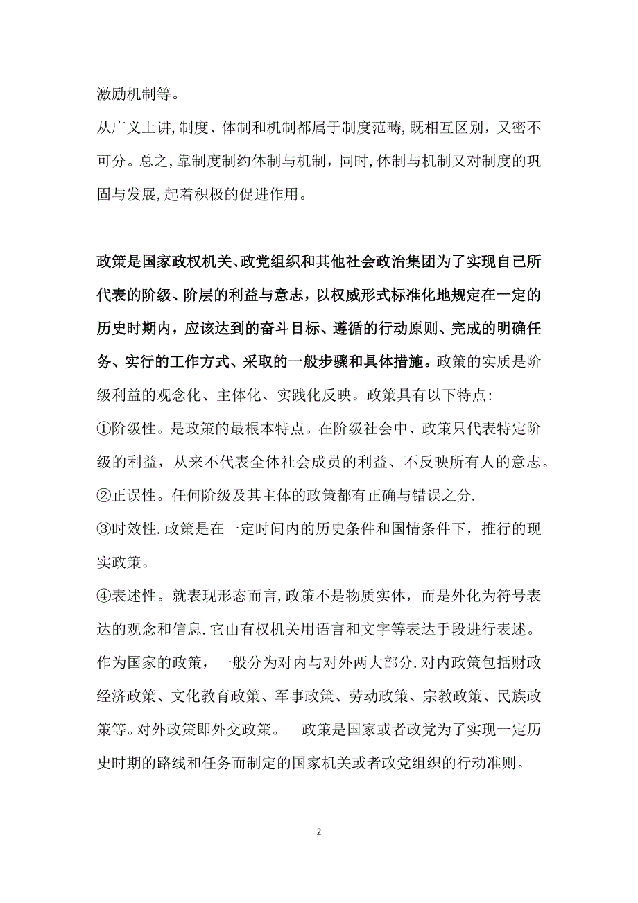 制度与政策的内涵区别.doc_第2页