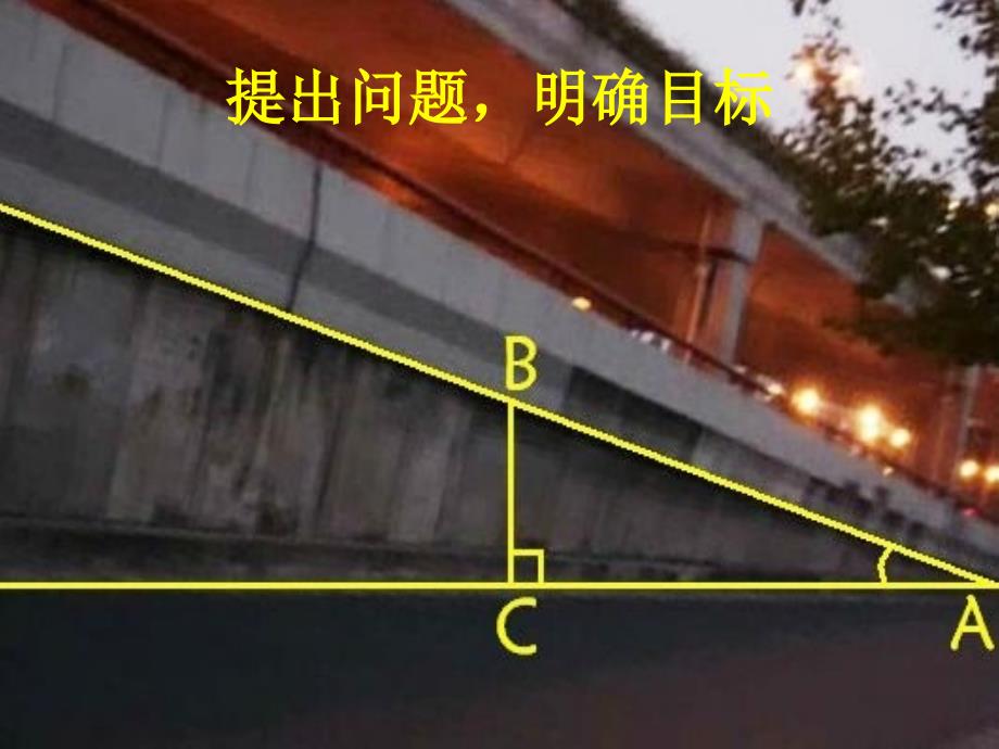 初三数学锐角三角函数优秀教学课件ppt_第3页