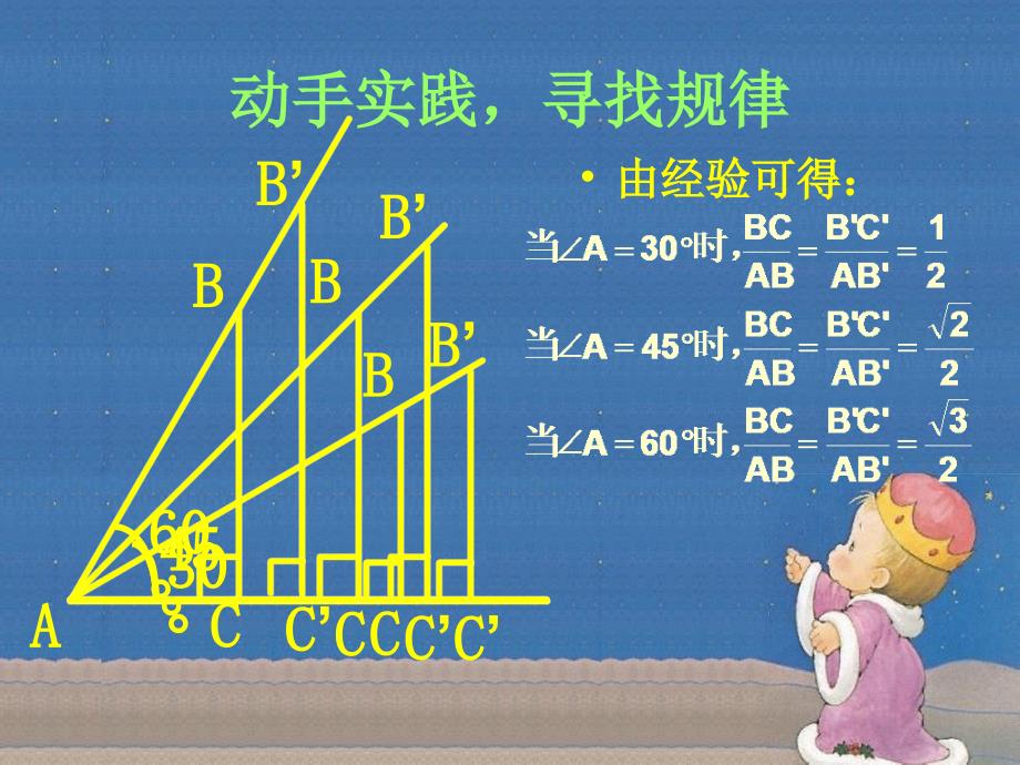 初三数学锐角三角函数优秀教学课件ppt_第4页