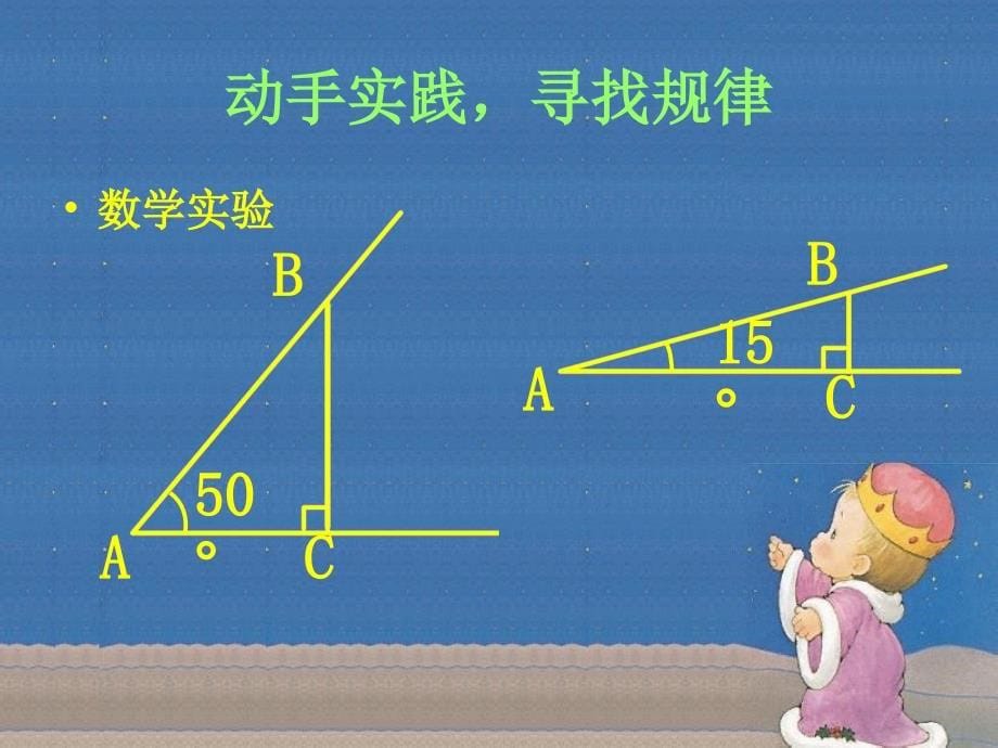 初三数学锐角三角函数优秀教学课件ppt_第5页