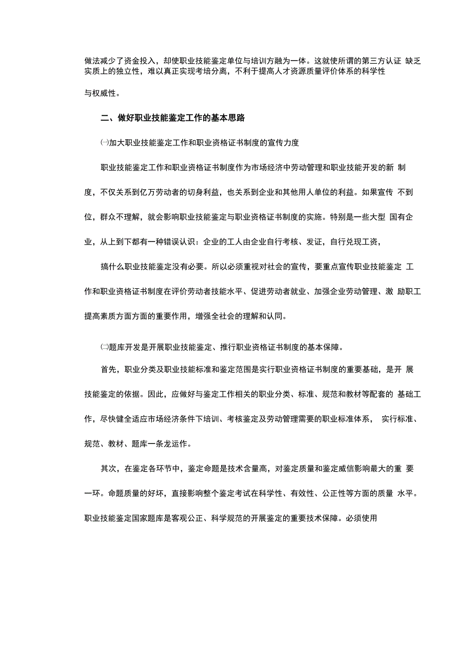 职业技能鉴定工作中存在的问题及应对思路_第3页