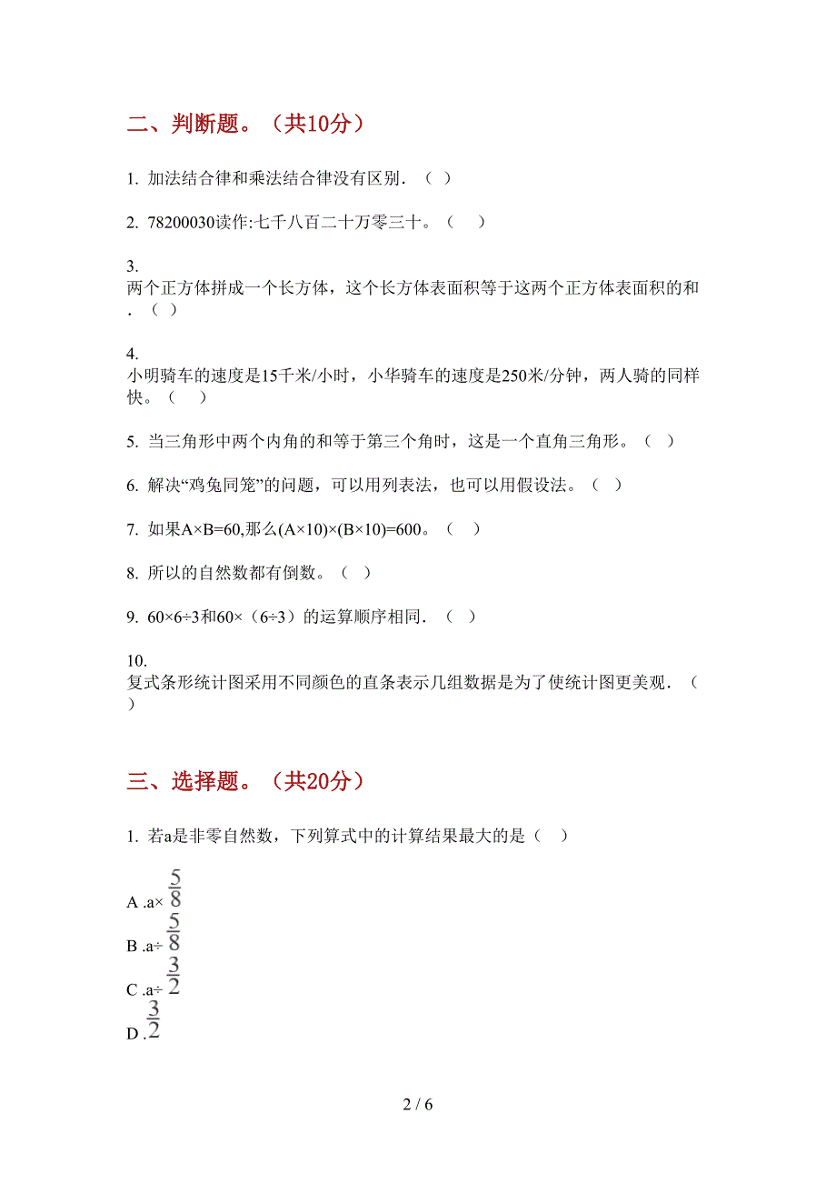 部编版四年级期中上册数学试题.doc_第2页