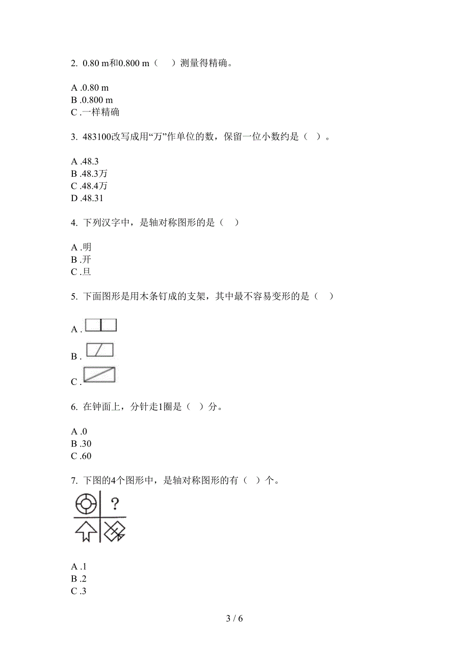 部编版四年级期中上册数学试题.doc_第3页