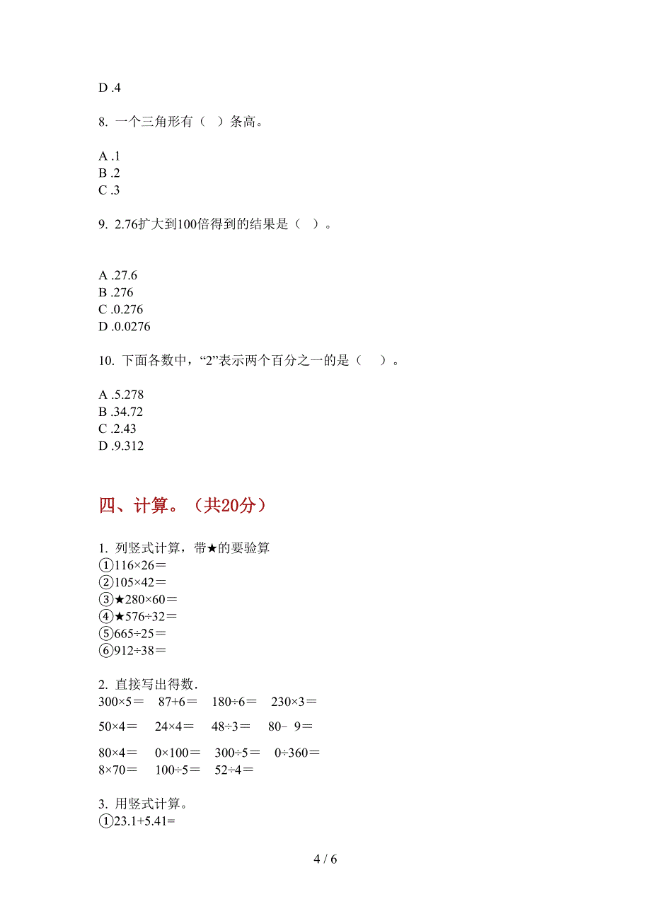 部编版四年级期中上册数学试题.doc_第4页