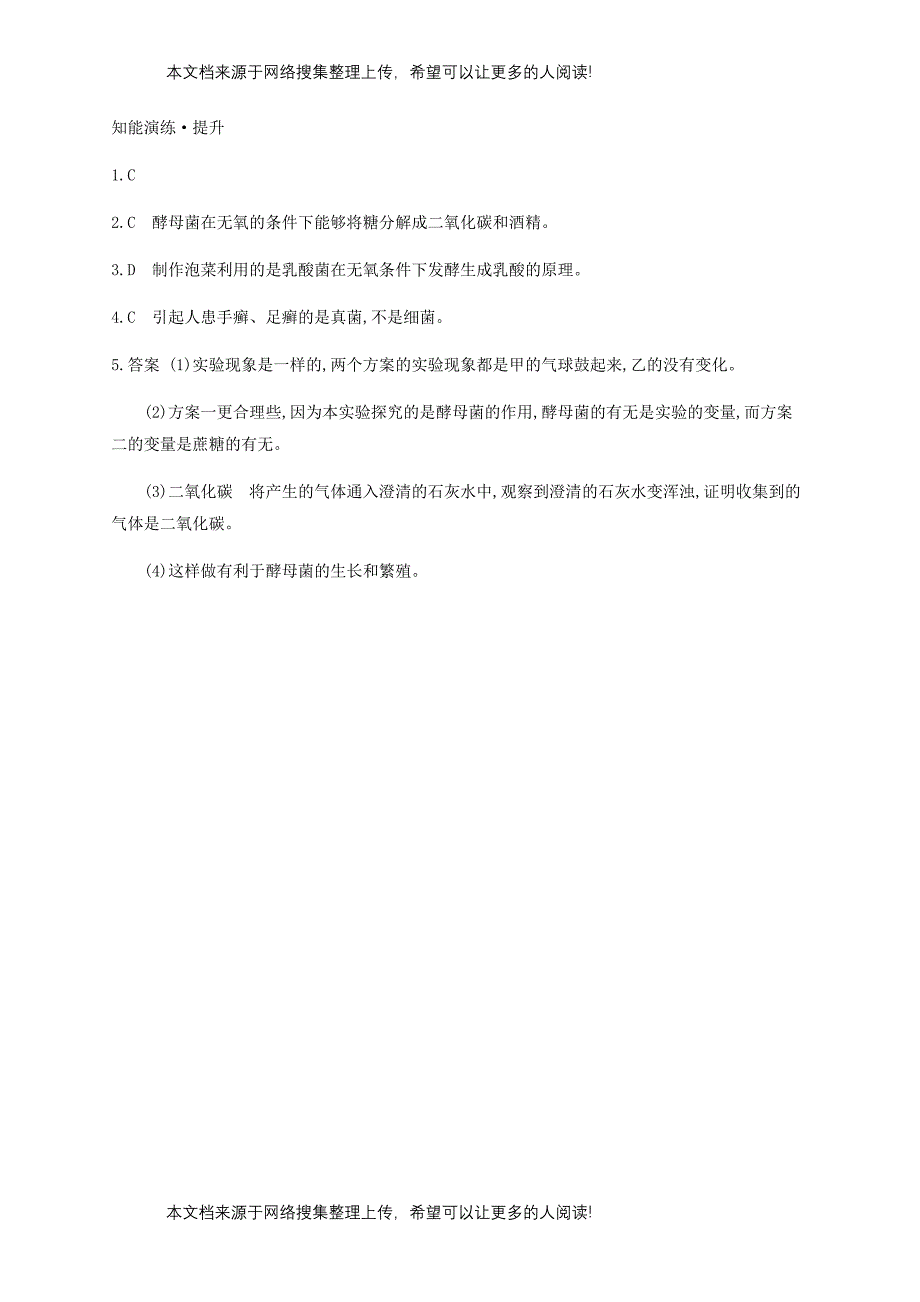 八年级生物上册 18.2 微生物与人类的关系课后习题 （新版）北师大版_第3页