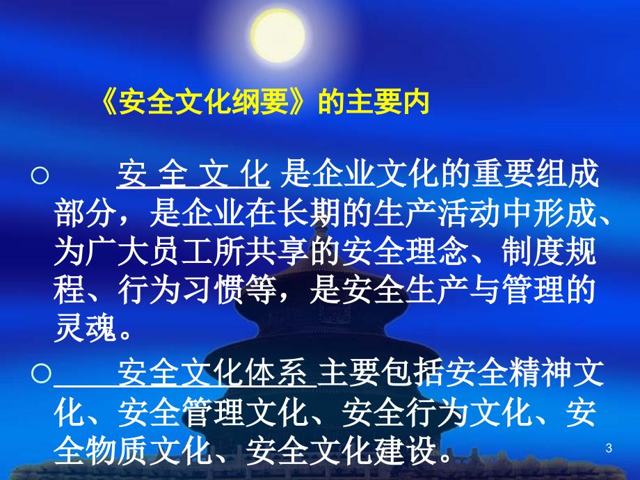 《安全文化纲要》PPT课件_第3页