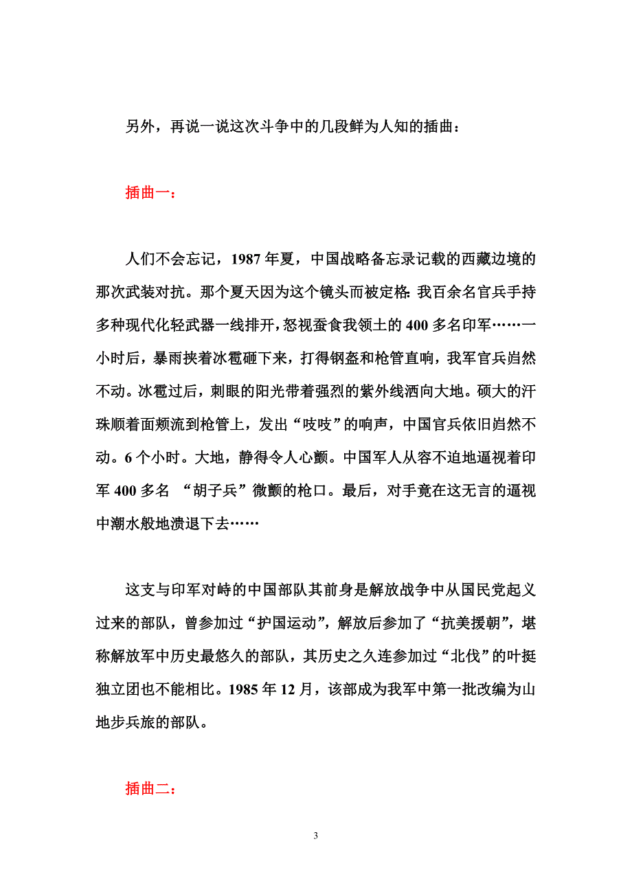 80年代鲜为人知的中印桑多洛河谷冲突.doc_第3页