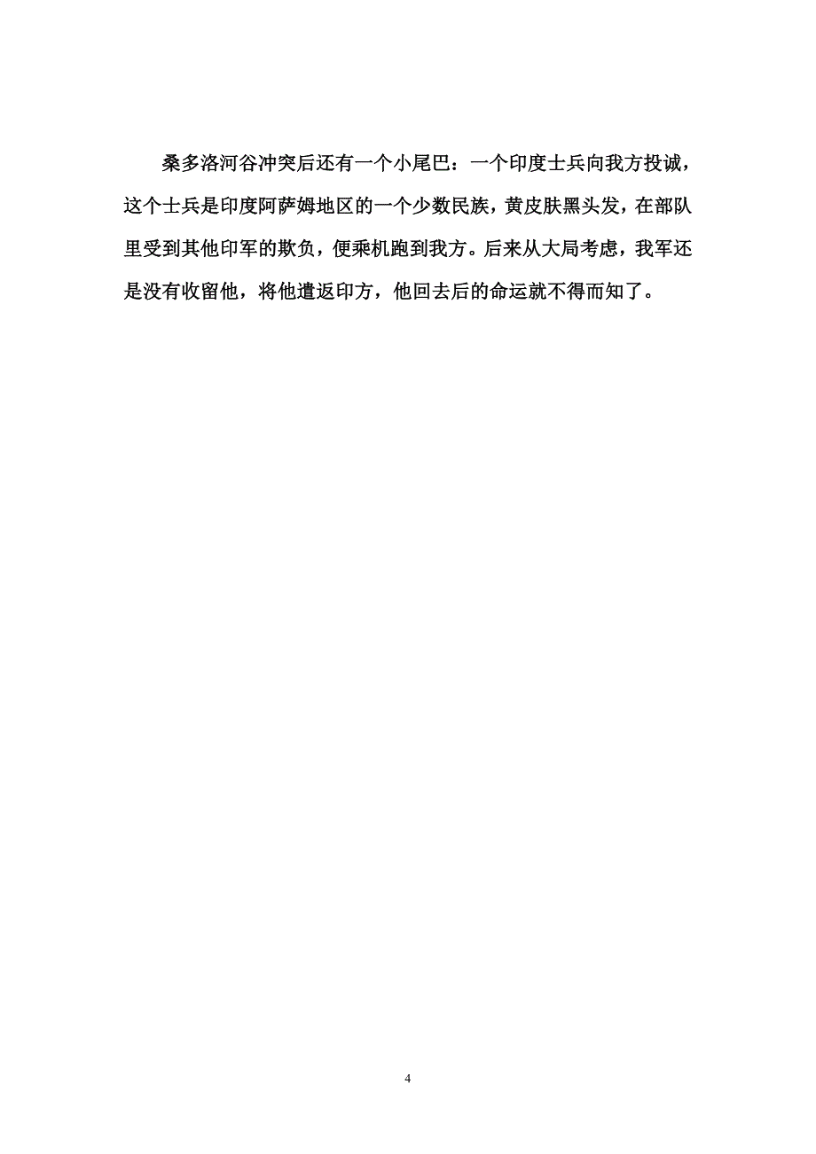 80年代鲜为人知的中印桑多洛河谷冲突.doc_第4页