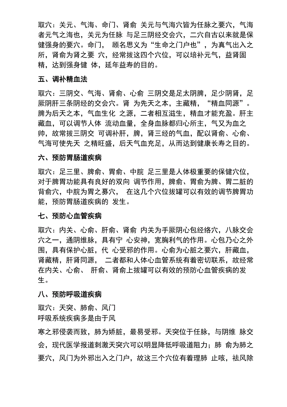 四关穴拔罐的保健作用_第2页