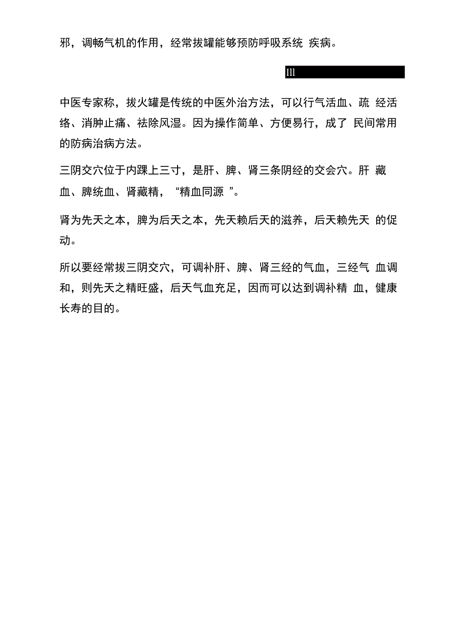 四关穴拔罐的保健作用_第3页