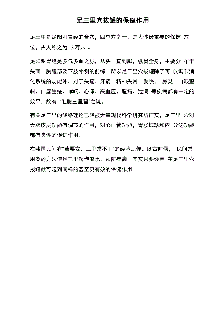 四关穴拔罐的保健作用_第4页