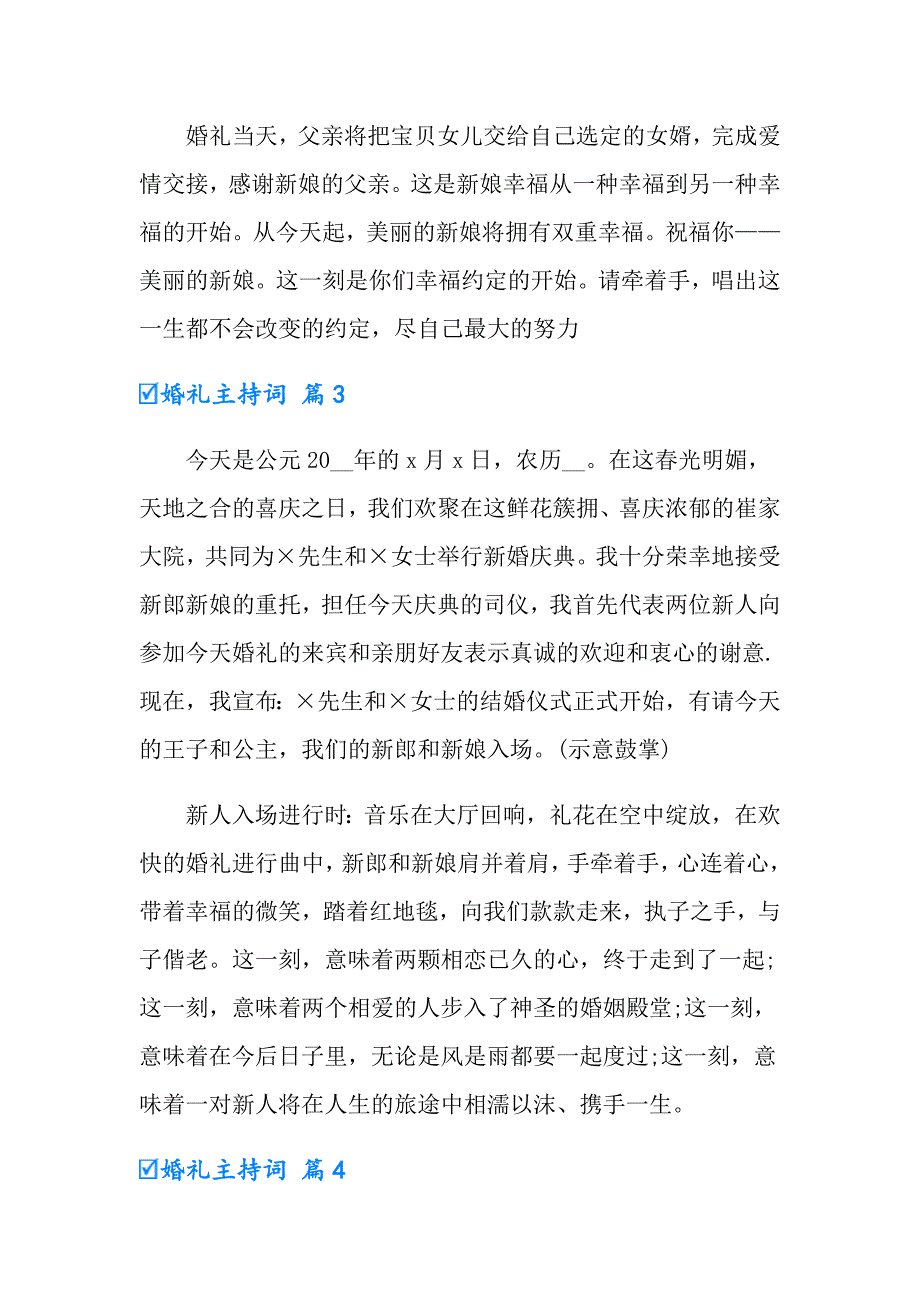 2022年婚礼主持词汇编9篇【实用模板】_第2页