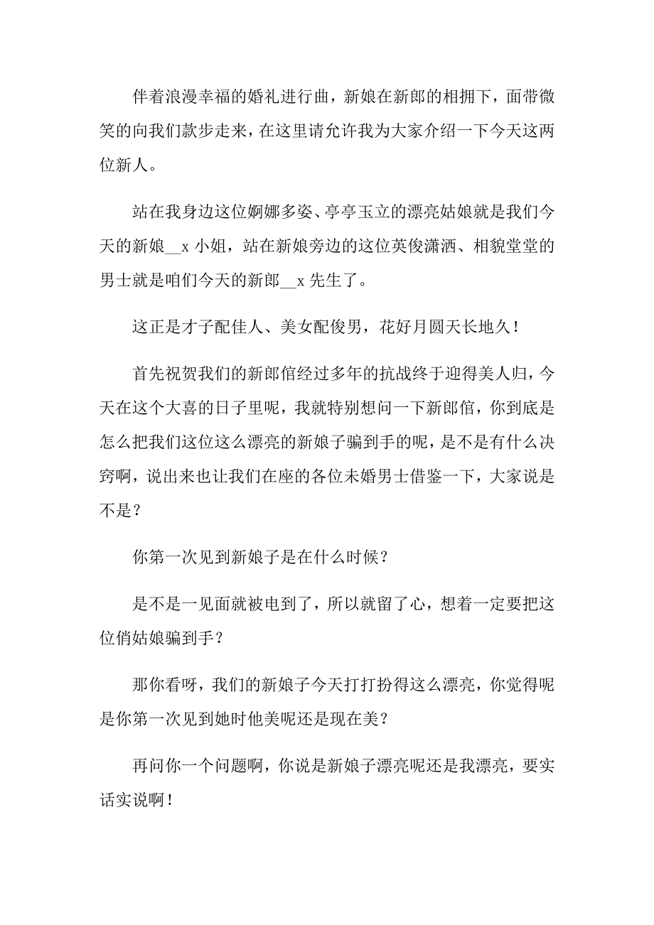 2022年婚礼主持词汇编9篇【实用模板】_第3页