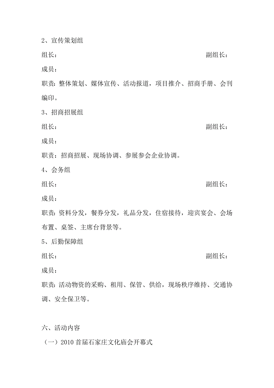 石家庄节文化庙会策划方案_第3页