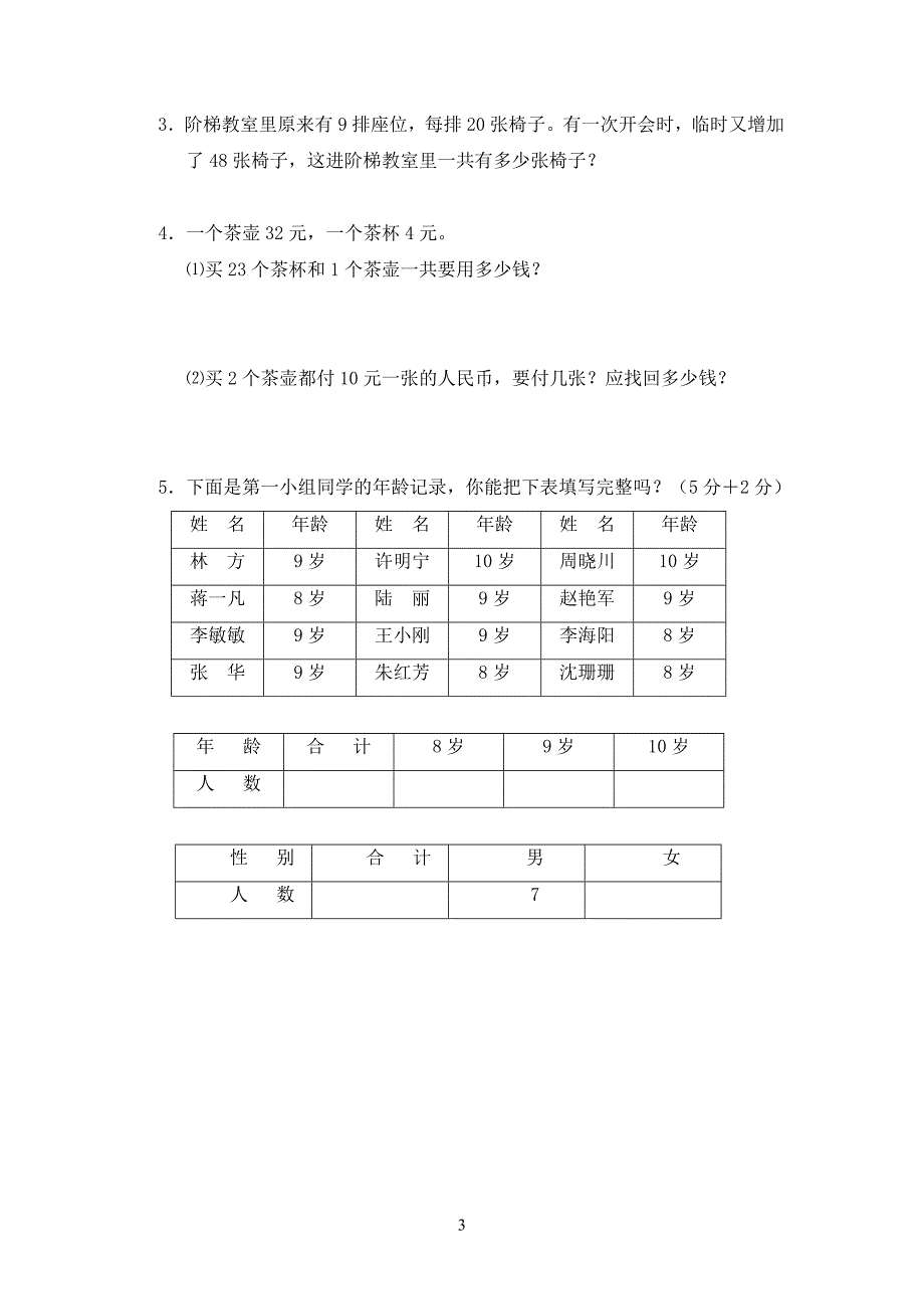 小学数学二年级上册期末试卷五.doc_第3页