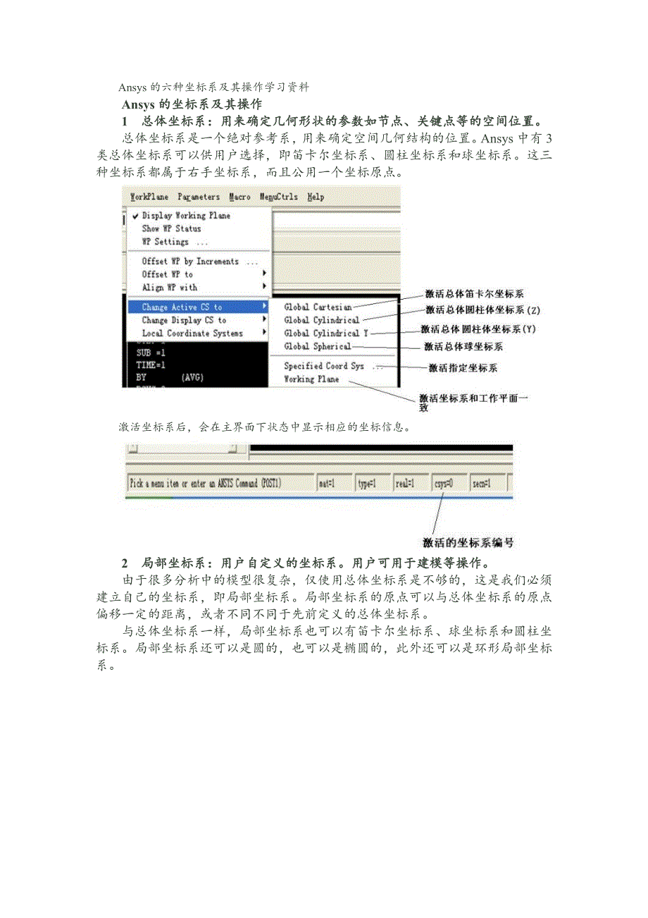 ANSYS坐标转换.doc_第1页