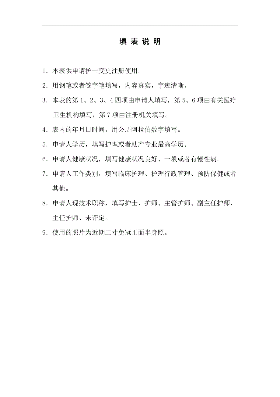 护士变更注册表格.docx_第2页