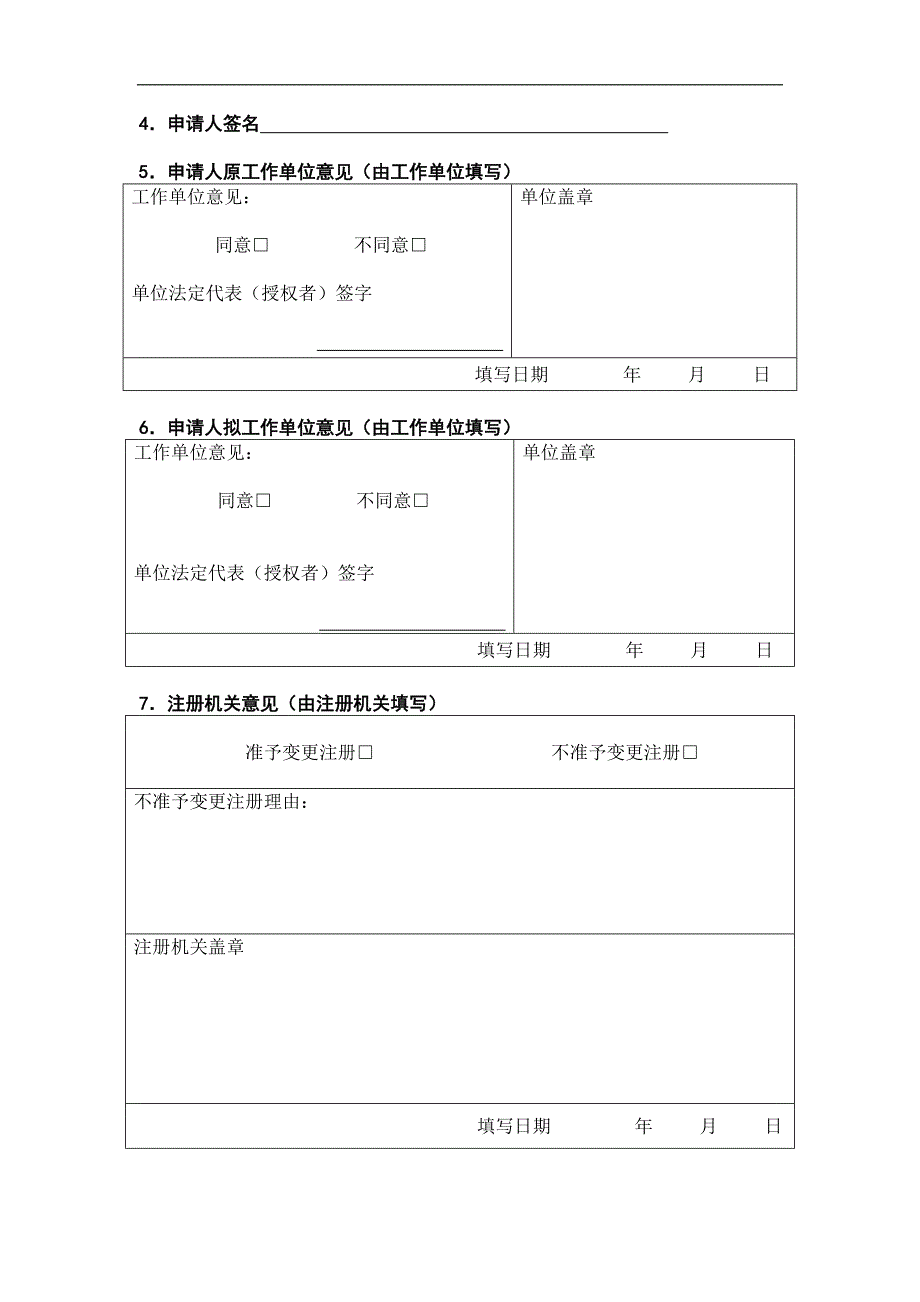 护士变更注册表格.docx_第4页