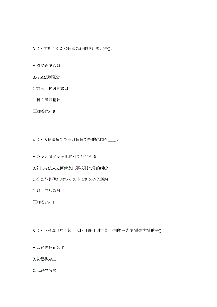 2023年宁夏固原市原州区古雁街道祥和苑社区工作人员考试模拟题及答案_第2页