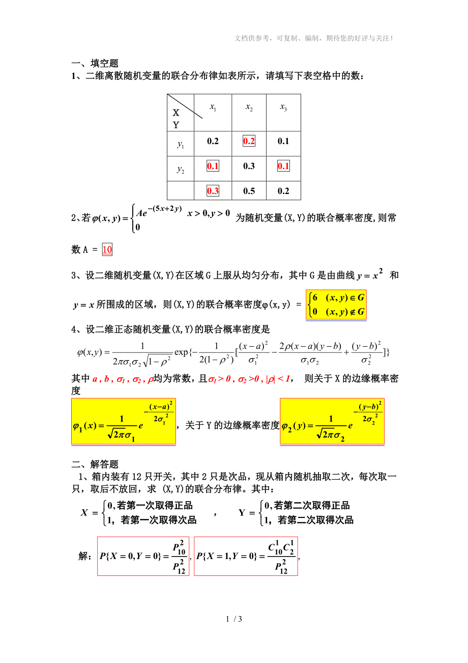 概率习题解答参考_第1页