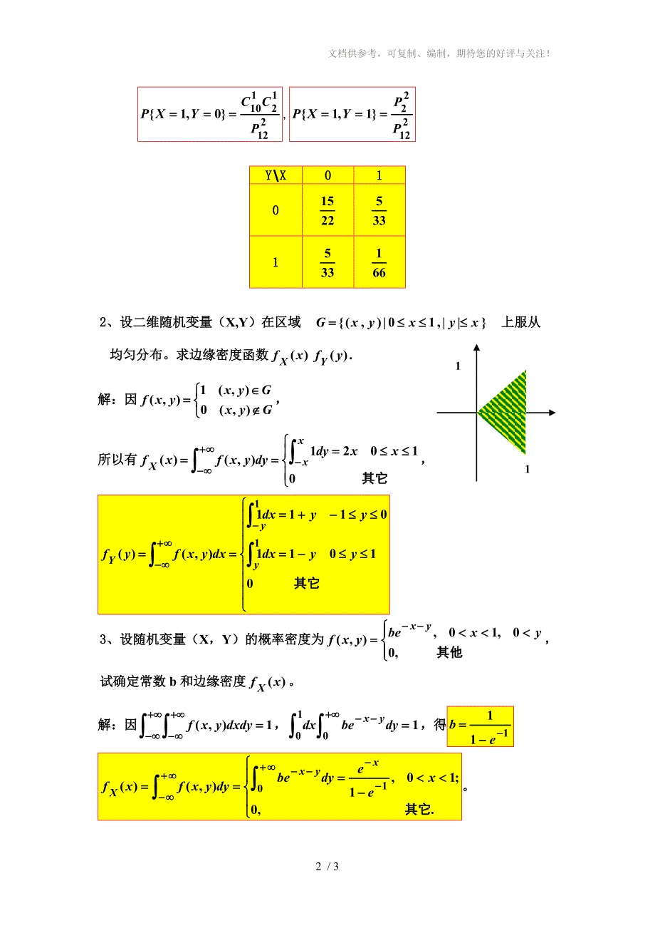 概率习题解答参考_第2页