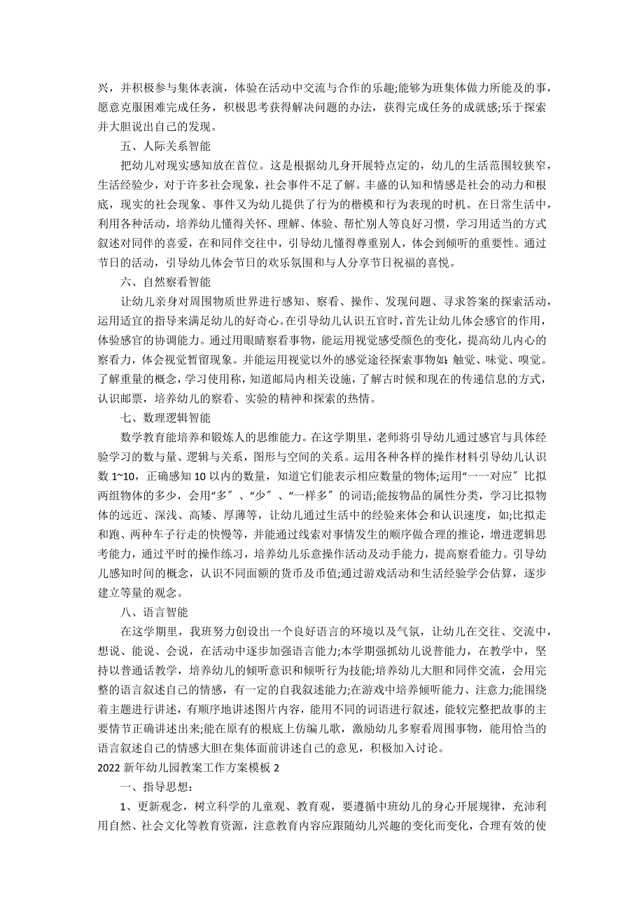 2022新年幼儿园教案工作计划模板3篇(幼儿园教学计划模板)_第2页