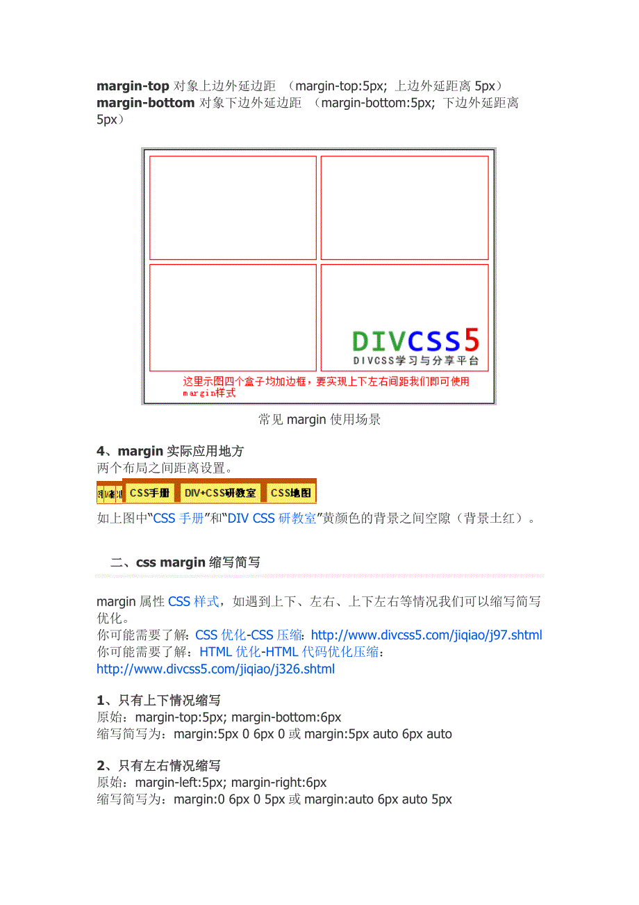 CSS margin外边距外间距 即div与div间距.doc_第2页