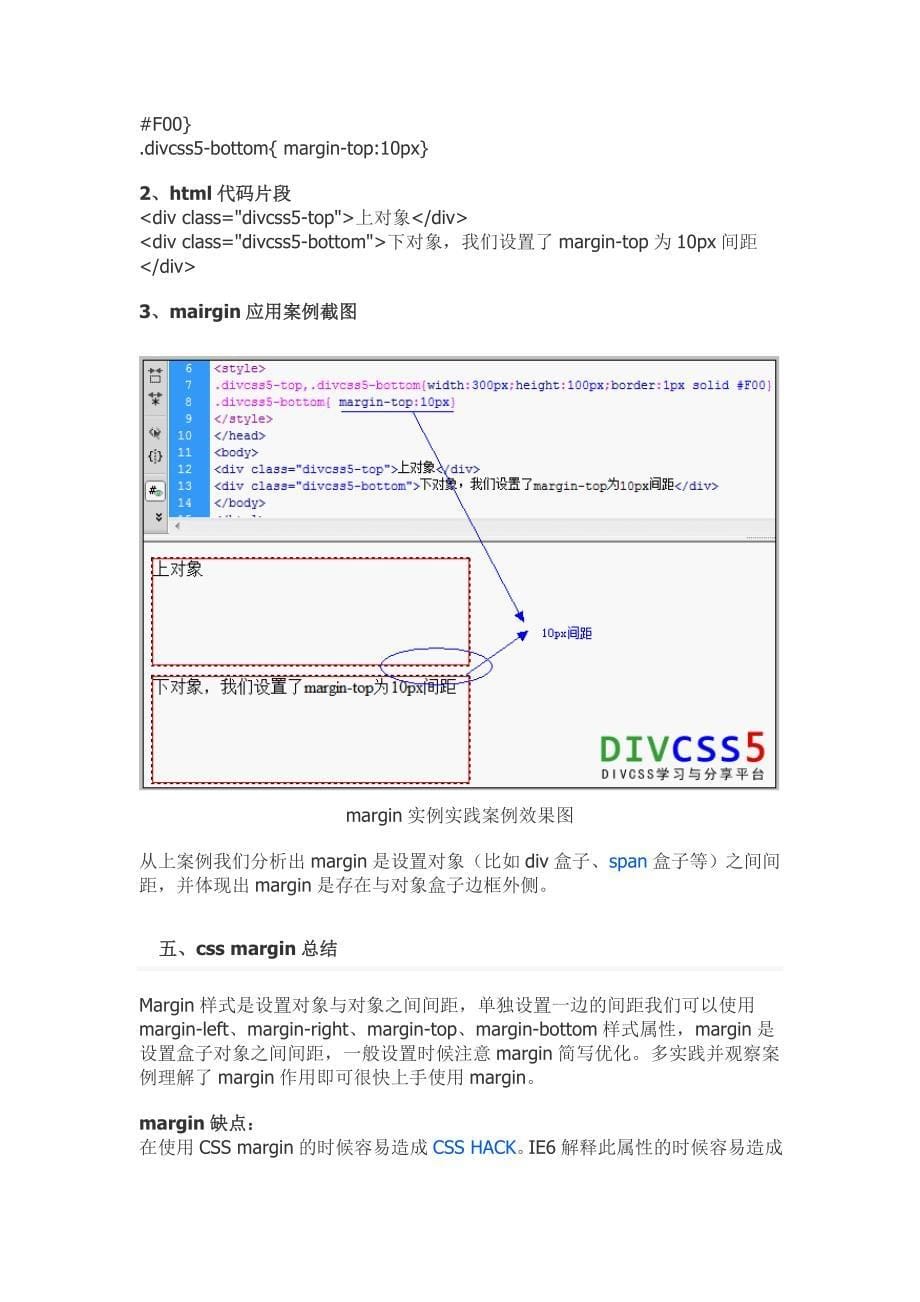 CSS margin外边距外间距 即div与div间距.doc_第5页