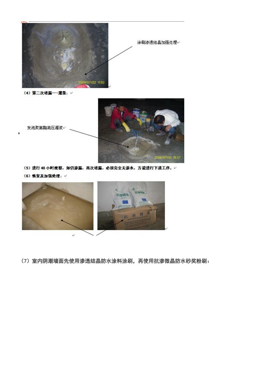 地下车库防水堵漏方案_第4页