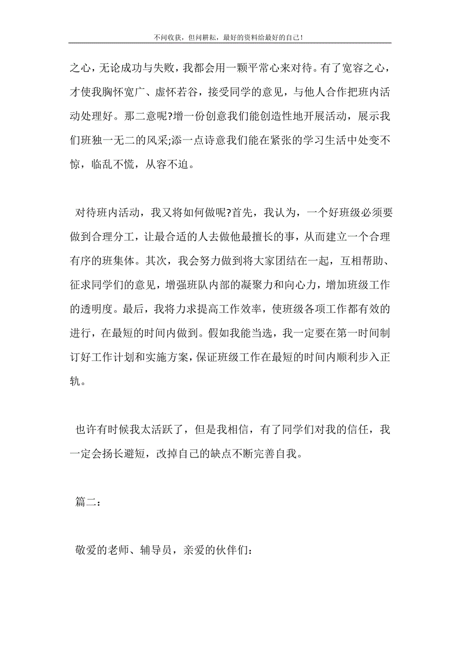 竞选班长的发言稿精选多篇.doc_第3页