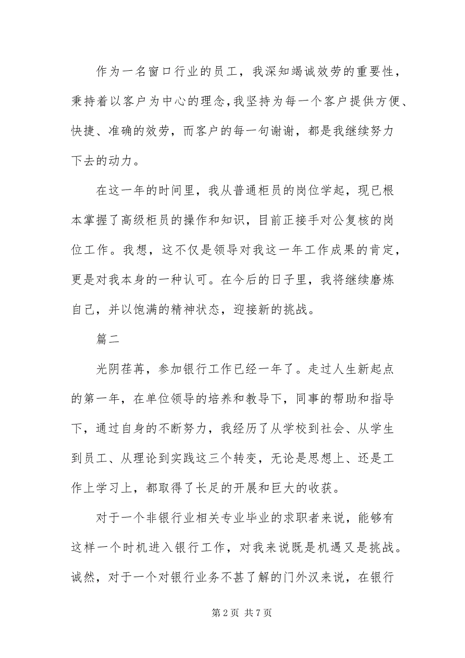 2023年月金融专业实习生自我鉴三篇.docx_第2页