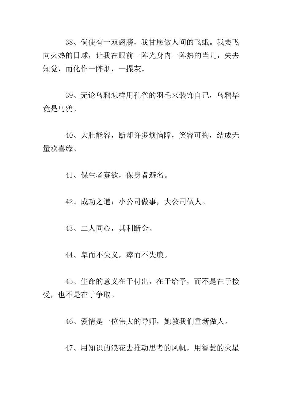 关于做人方面的格言大全.doc_第5页