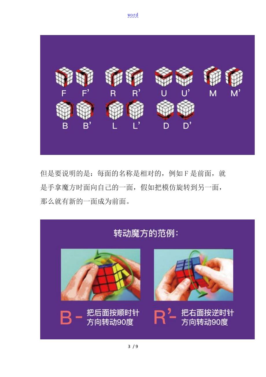 魔方教程一步一步现用图解_第3页