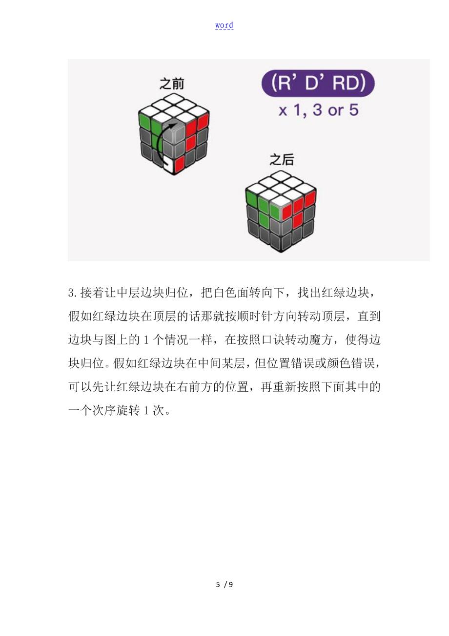 魔方教程一步一步现用图解_第5页