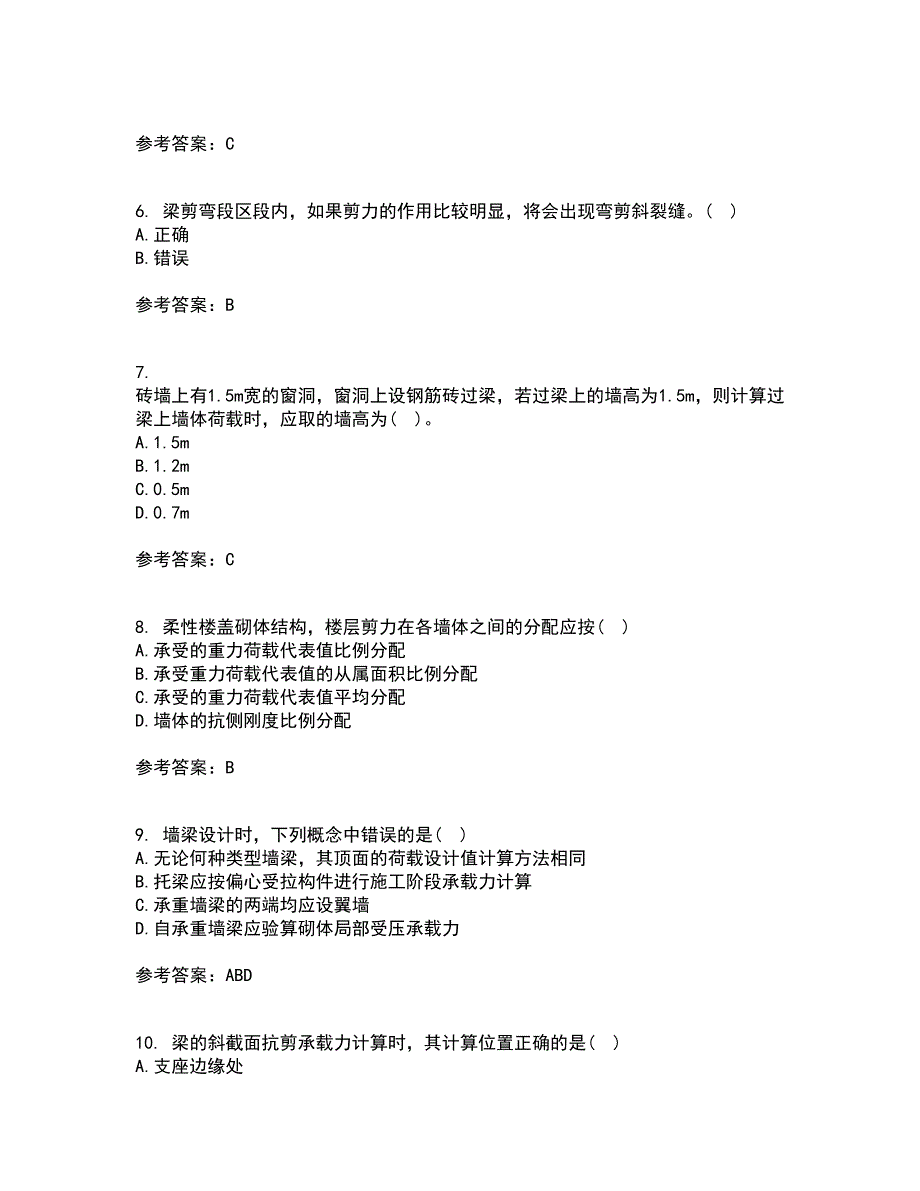 中国石油大学华东21秋《混凝土与砌体结构》平时作业2-001答案参考52_第2页