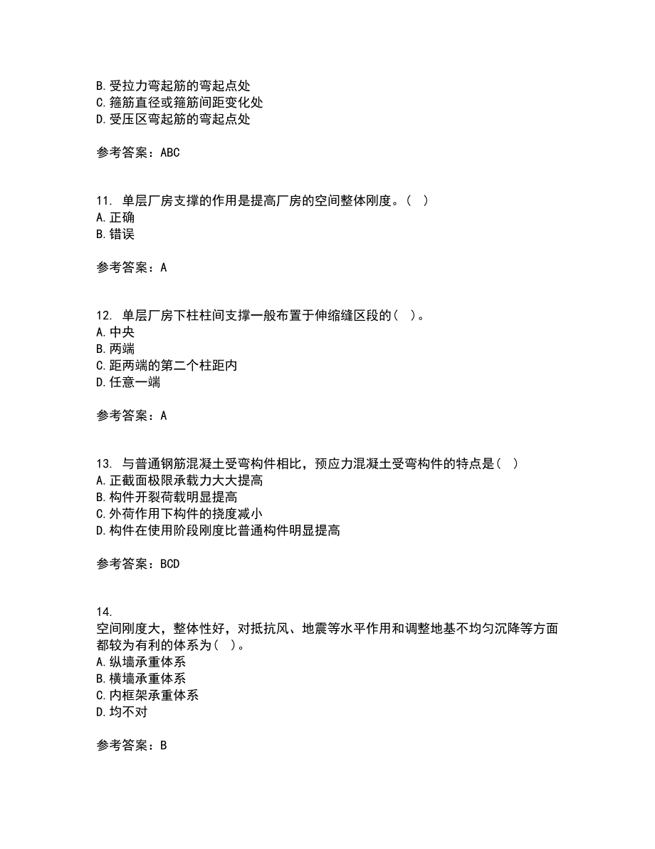 中国石油大学华东21秋《混凝土与砌体结构》平时作业2-001答案参考52_第3页