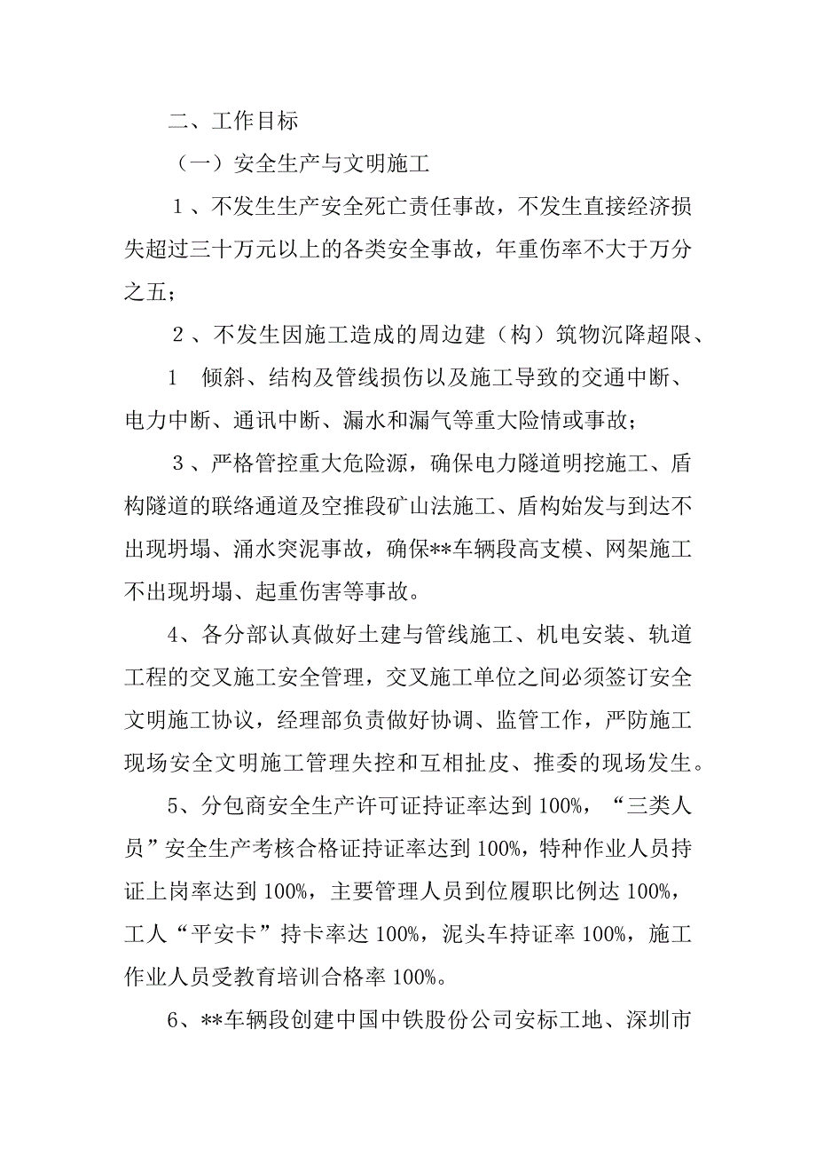 2023年安全质量环保工作计划_第2页