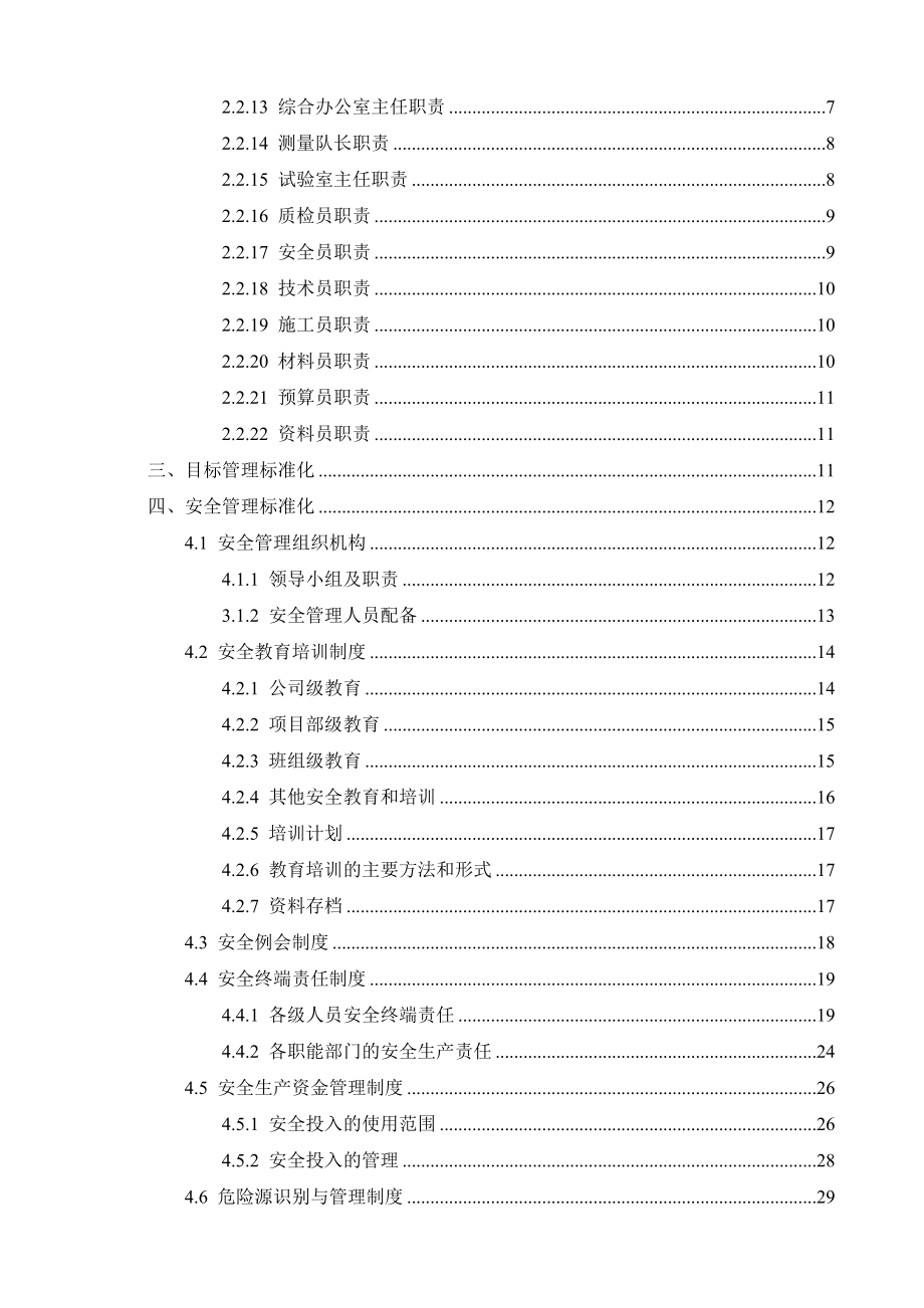 安全生产标准化管理手册打印_第2页