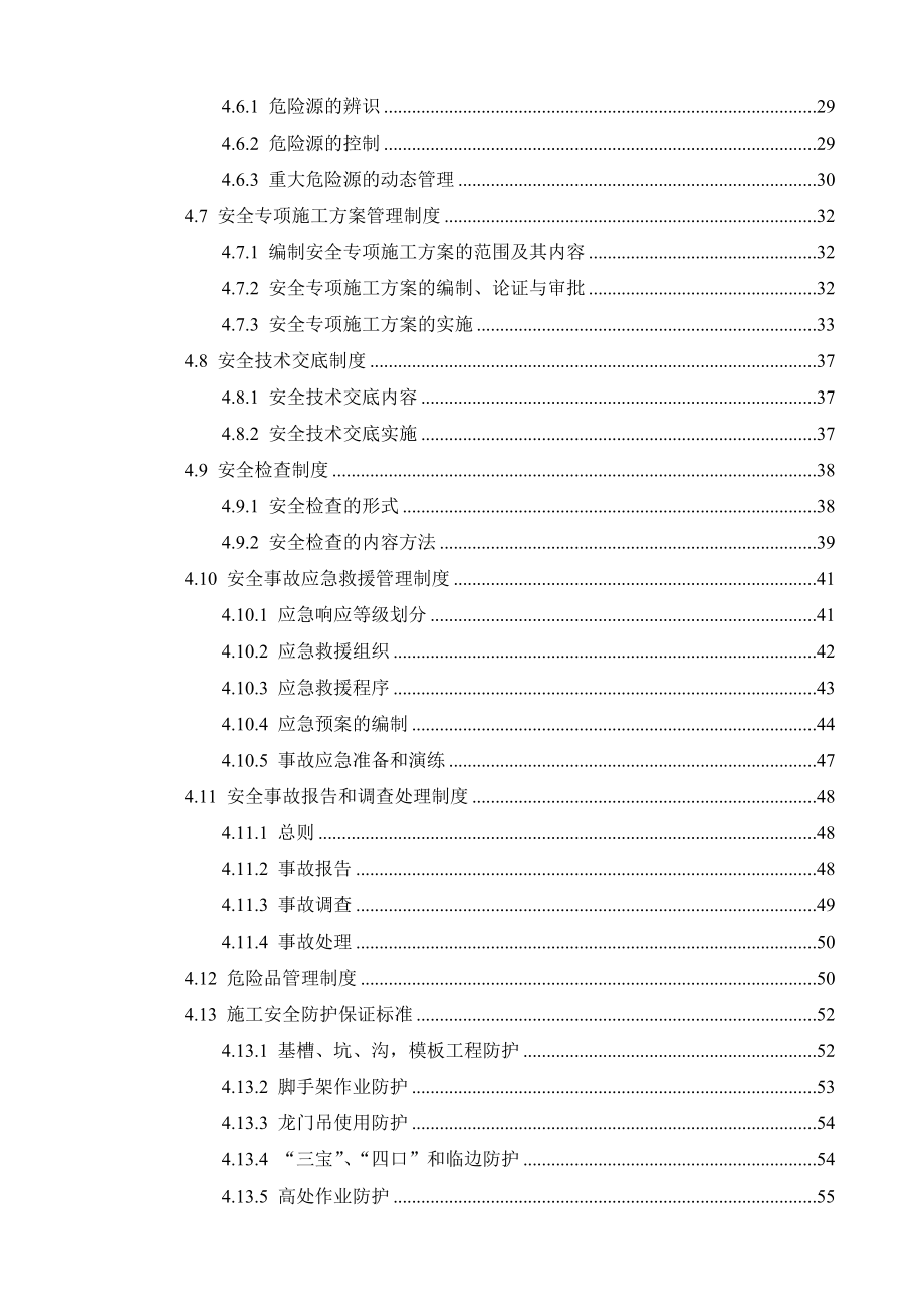 安全生产标准化管理手册打印_第3页