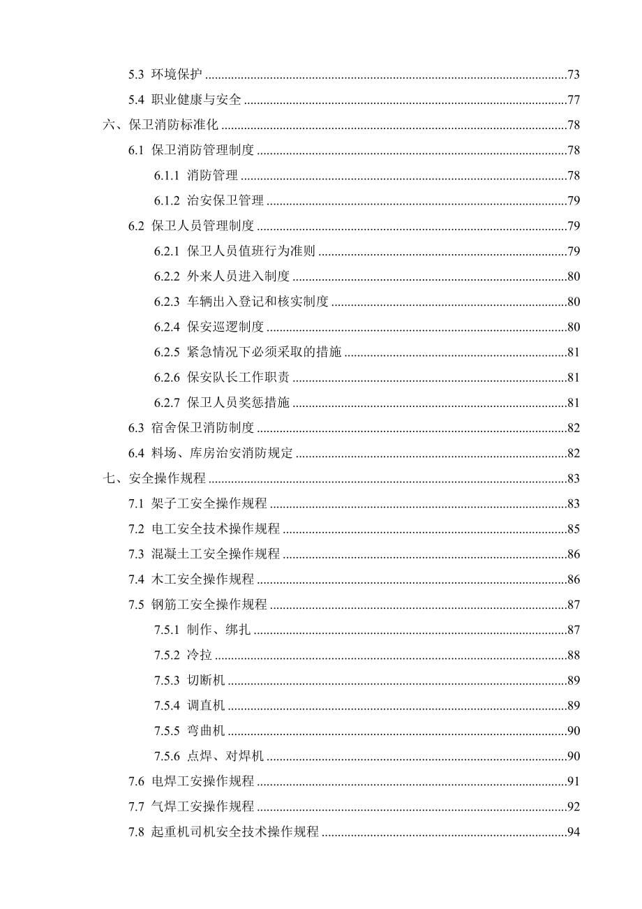 安全生产标准化管理手册打印_第5页